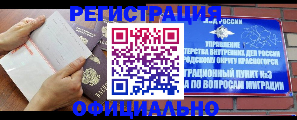 регистрация с гарантией по договору в Лесосибирске