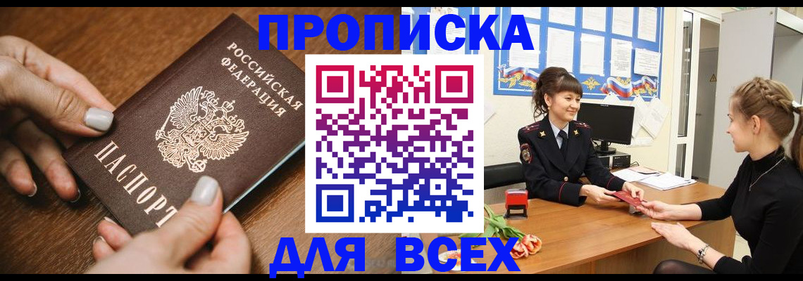 прописка в квартире в Лесосибирске