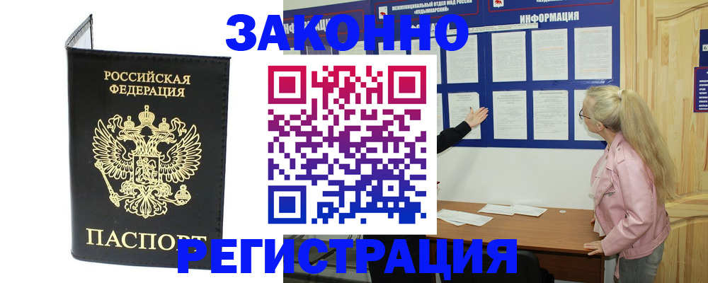 прописка паспорт в Лесосибирске