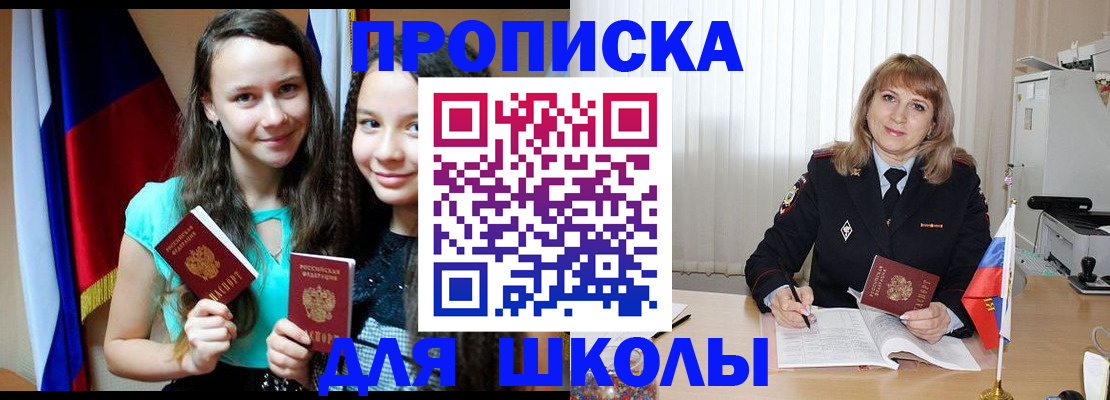 регистрация для школы в Лесосибирске
